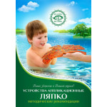 Методичка по применению аппликаторов Ляпко