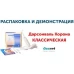 Дарсонваль Корона класична